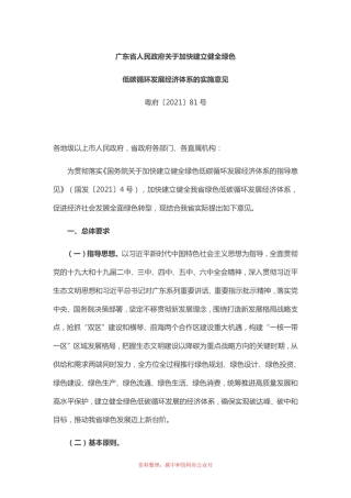 【政策】 广东省人民政府关于加快建立健全绿色低碳循环发展经济体系的实施意见