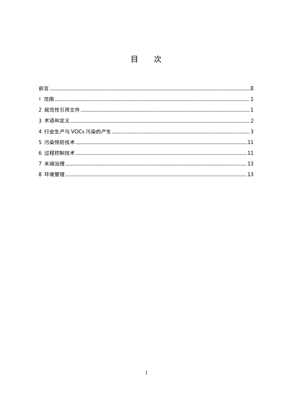 【政策】10、广东省电子元件制造业挥发性有机物综合整治技术指南_第3页
