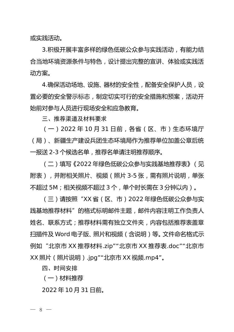 【政策】2022年绿色低碳公众参与实践基地征集活动方案_第2页