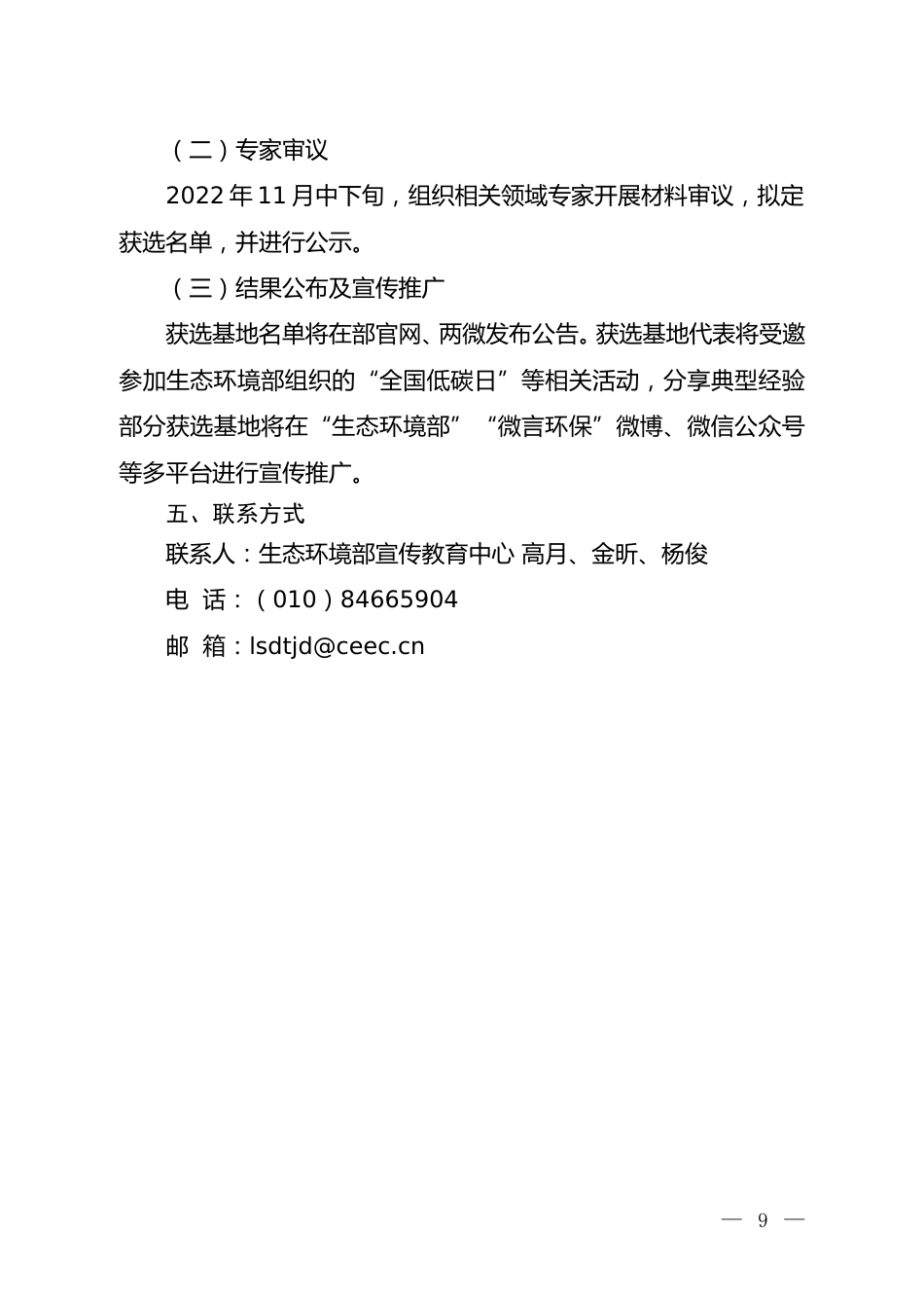 【政策】2022年绿色低碳公众参与实践基地征集活动方案_第3页