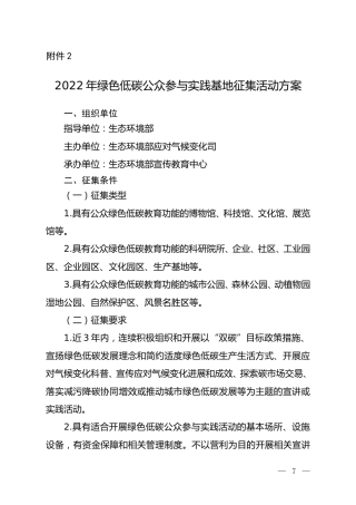 【政策】2022年绿色低碳公众参与实践基地征集活动方案