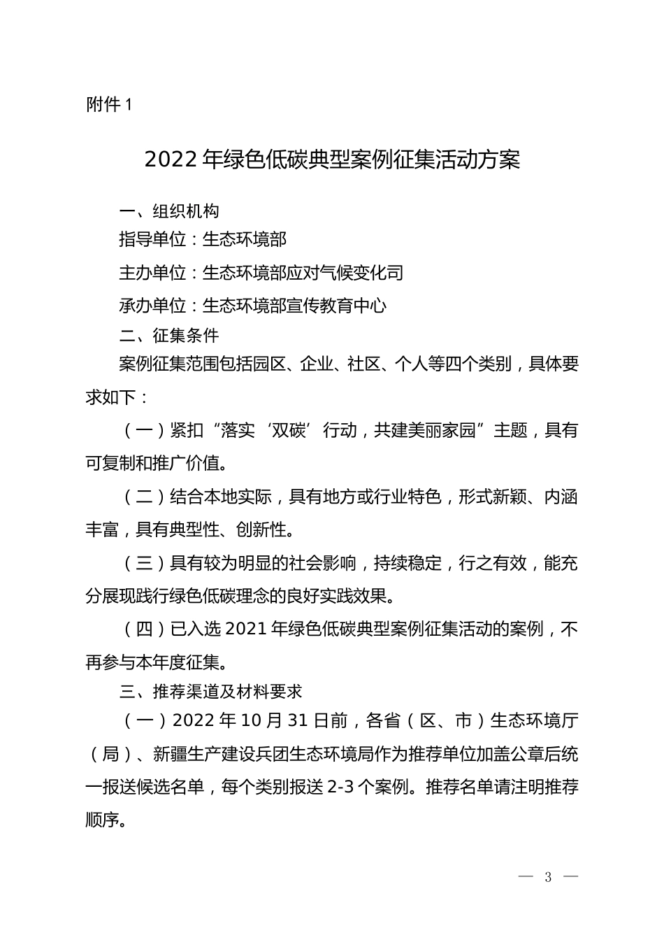 【政策】2022年绿色低碳典型案例征集活动方案_第1页