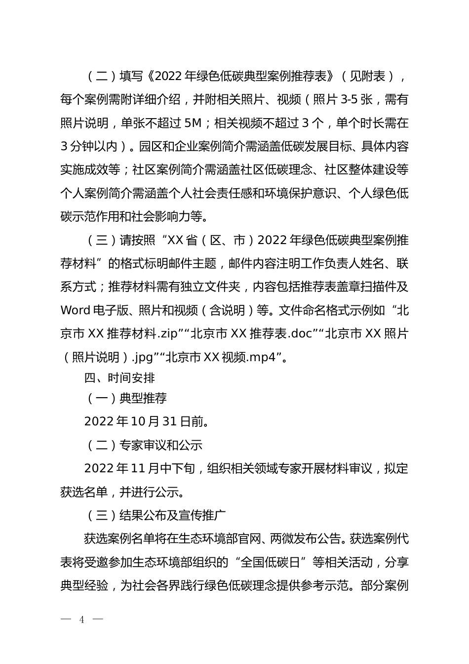 【政策】2022年绿色低碳典型案例征集活动方案_第2页