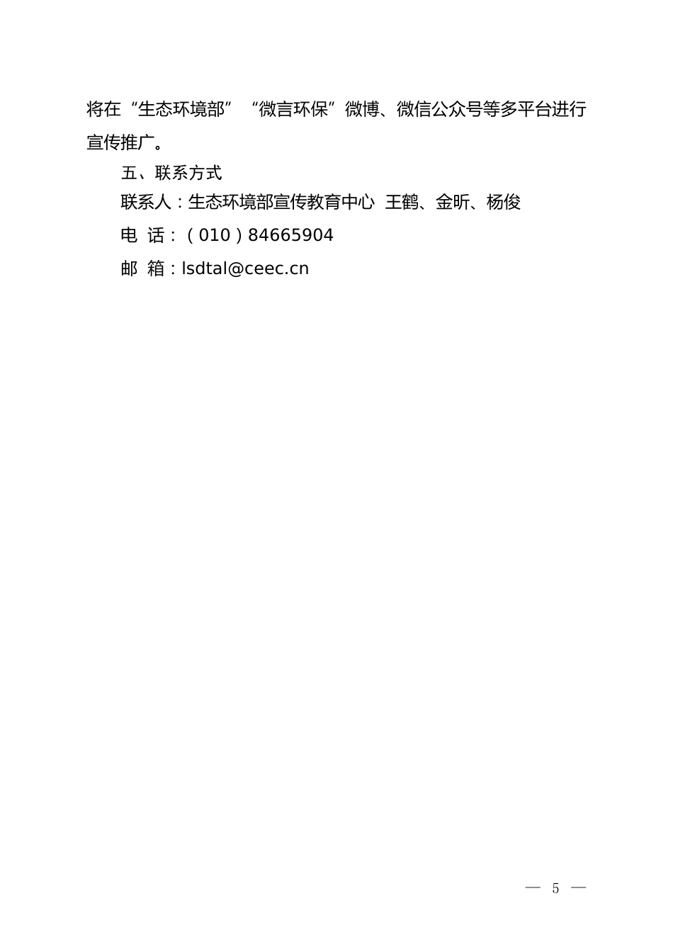 【政策】2022年绿色低碳典型案例征集活动方案_第3页