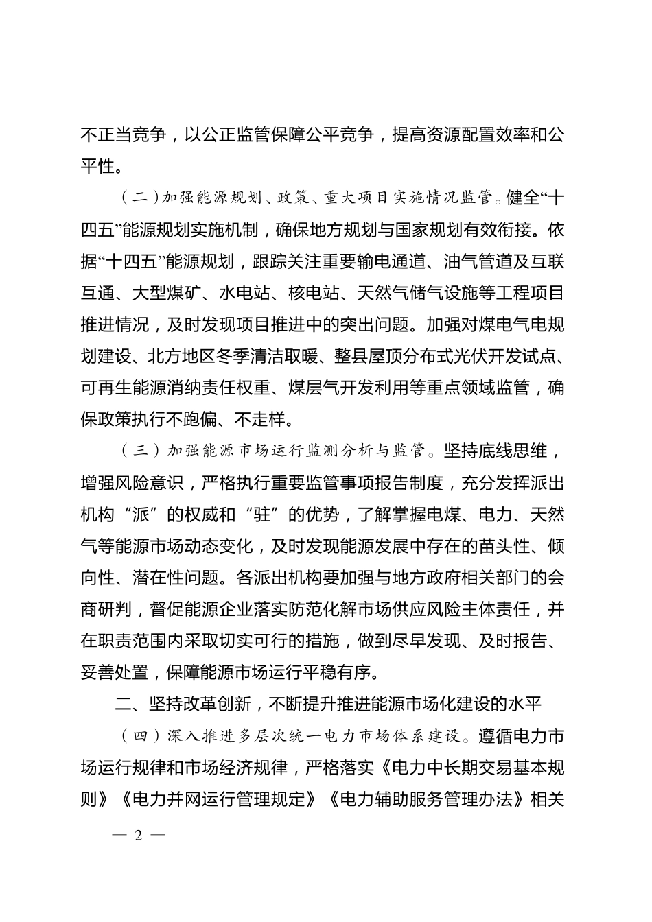 【政策】2022年能源监管工作要点_第2页