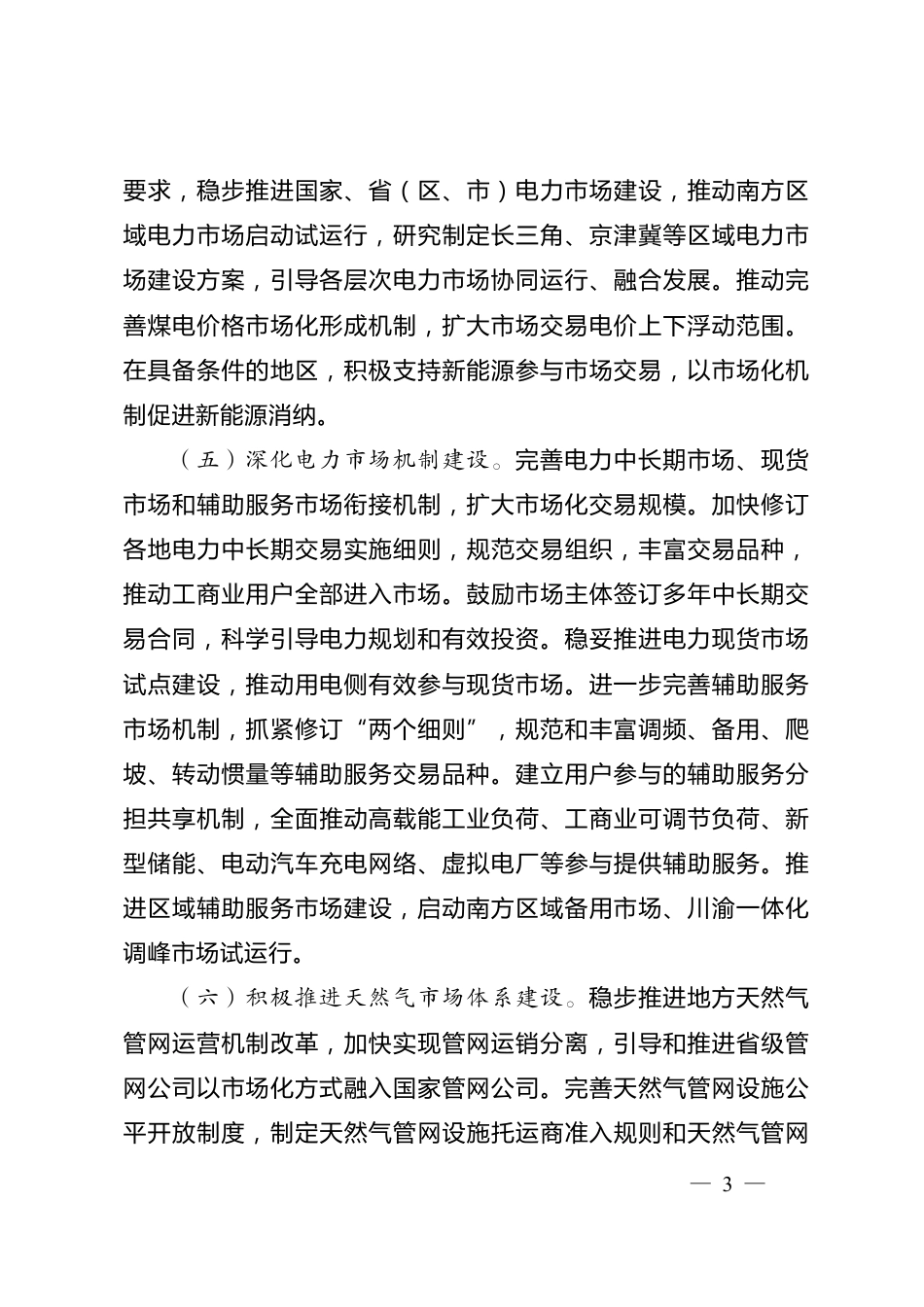 【政策】2022年能源监管工作要点_第3页