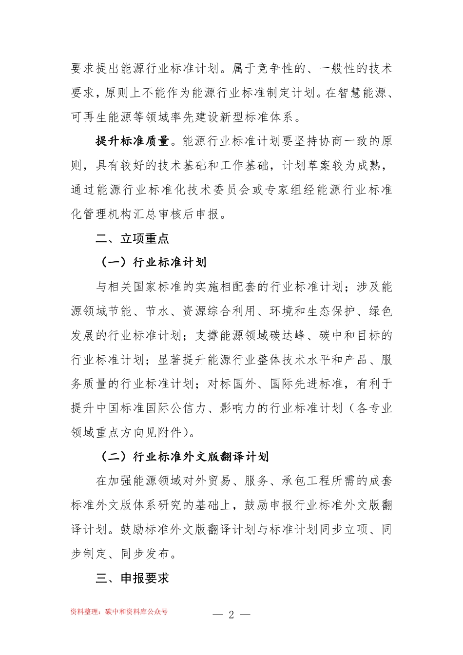 【政策】2022年能源行业标准计划立项指南_第2页