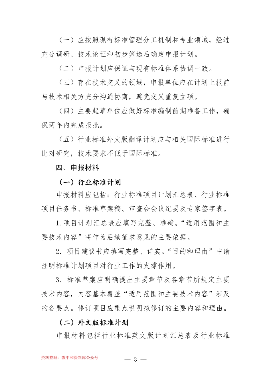 【政策】2022年能源行业标准计划立项指南_第3页