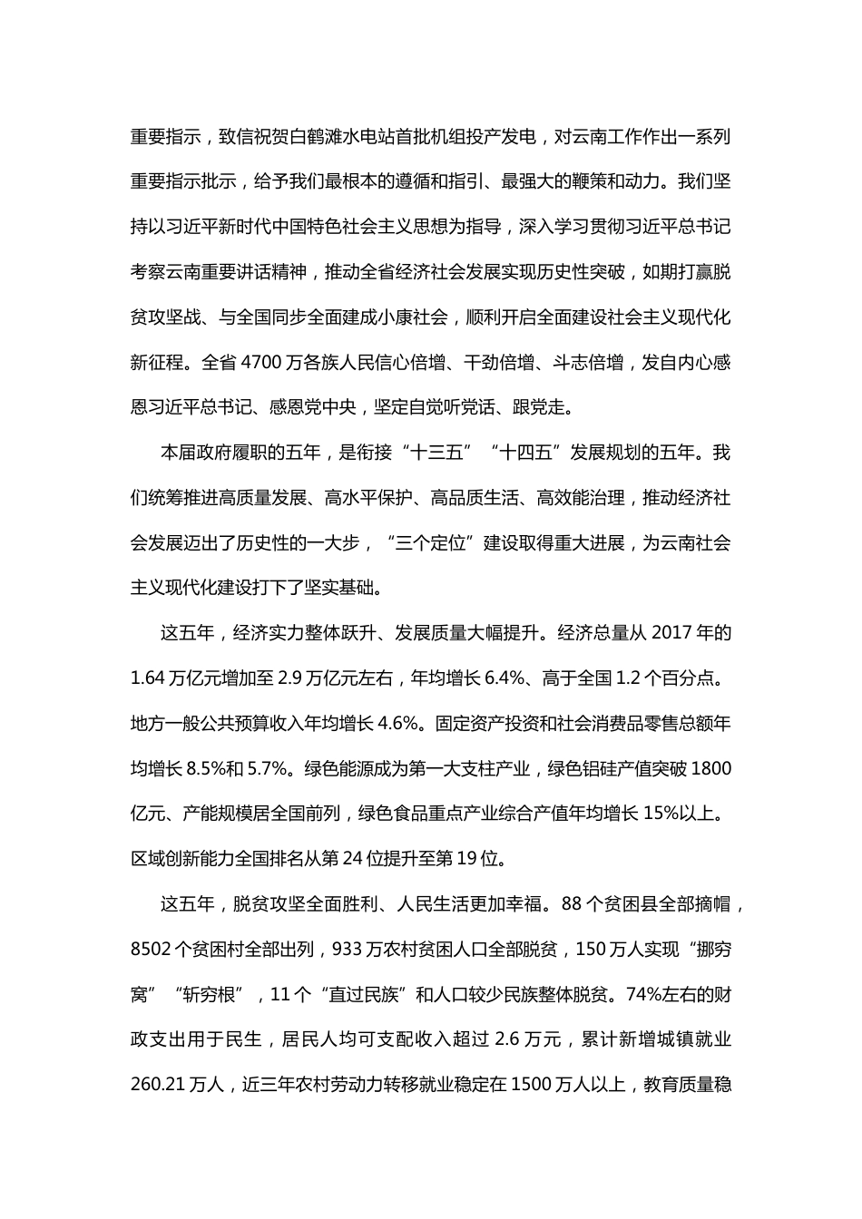 【政策】2023年云南省政府工作报告（全文）_第2页