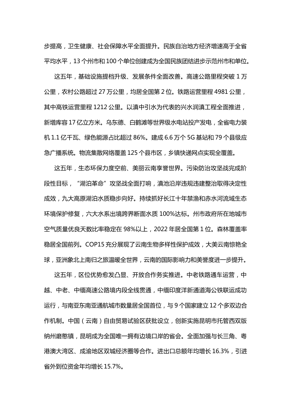【政策】2023年云南省政府工作报告（全文）_第3页