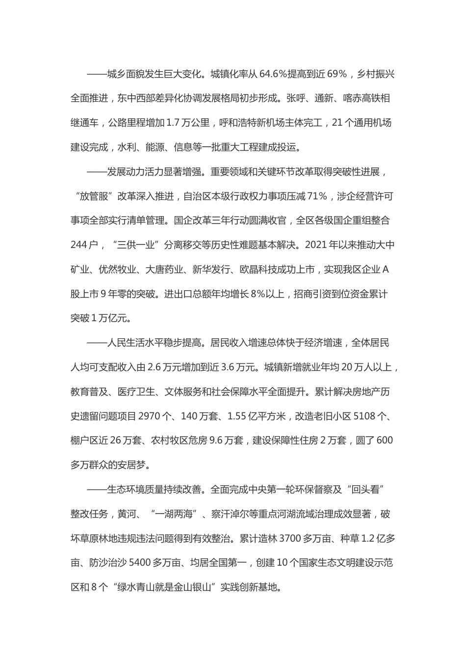 【政策】2023年内蒙古自治区政府工作报告_第2页