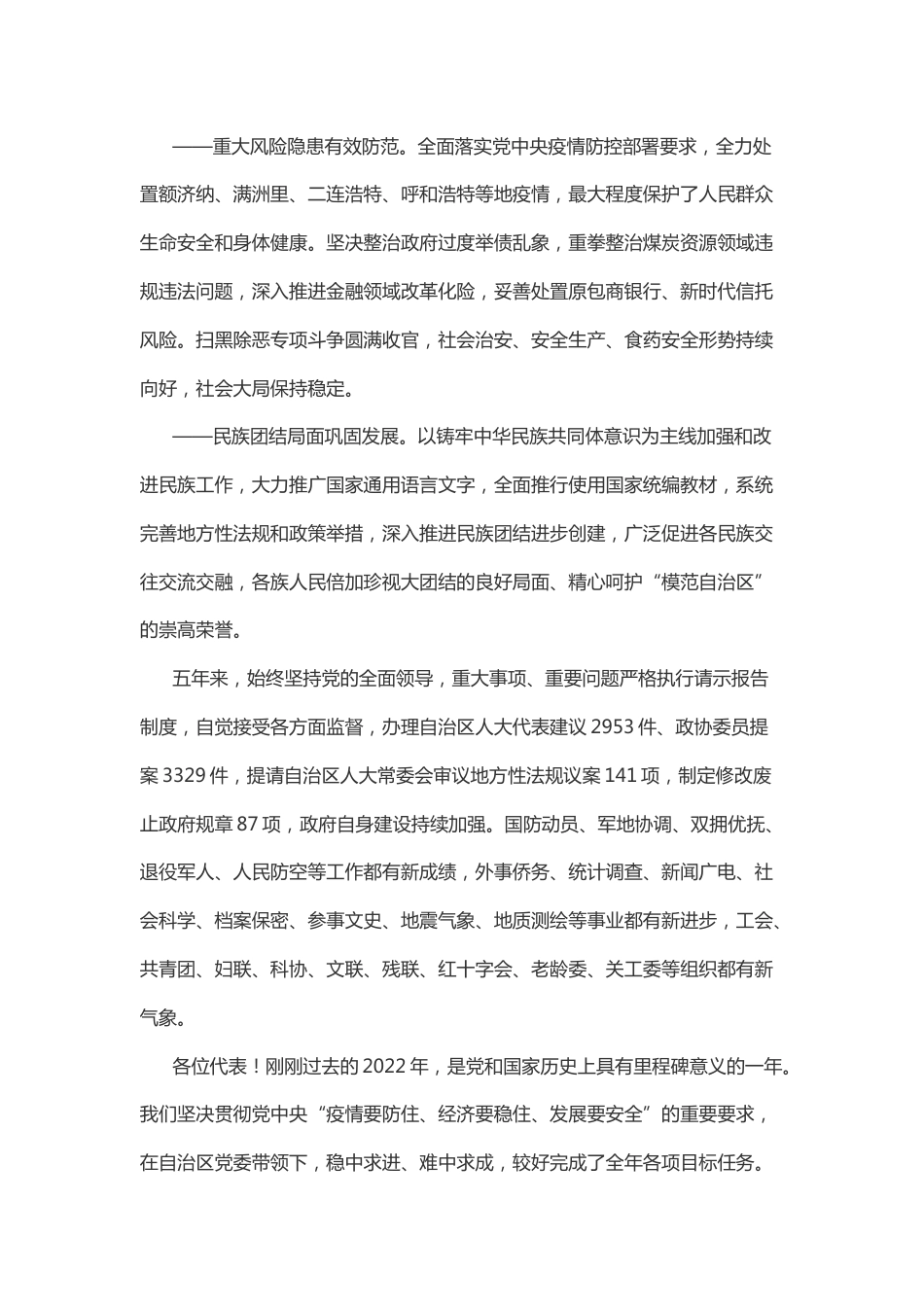 【政策】2023年内蒙古自治区政府工作报告_第3页