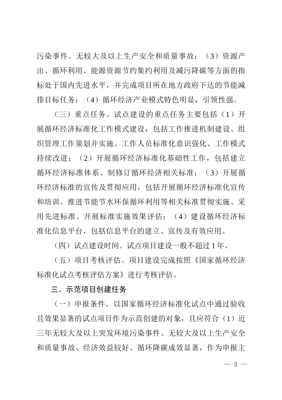【政策】2023年国家循环经济标准化试点示范项目申报指南_第3页
