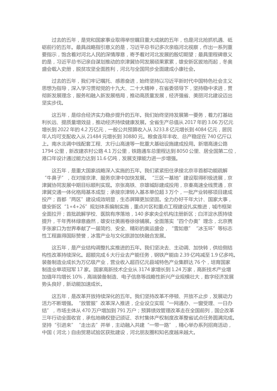 【政策】2023年河北省政府工作报告（全文）_第2页