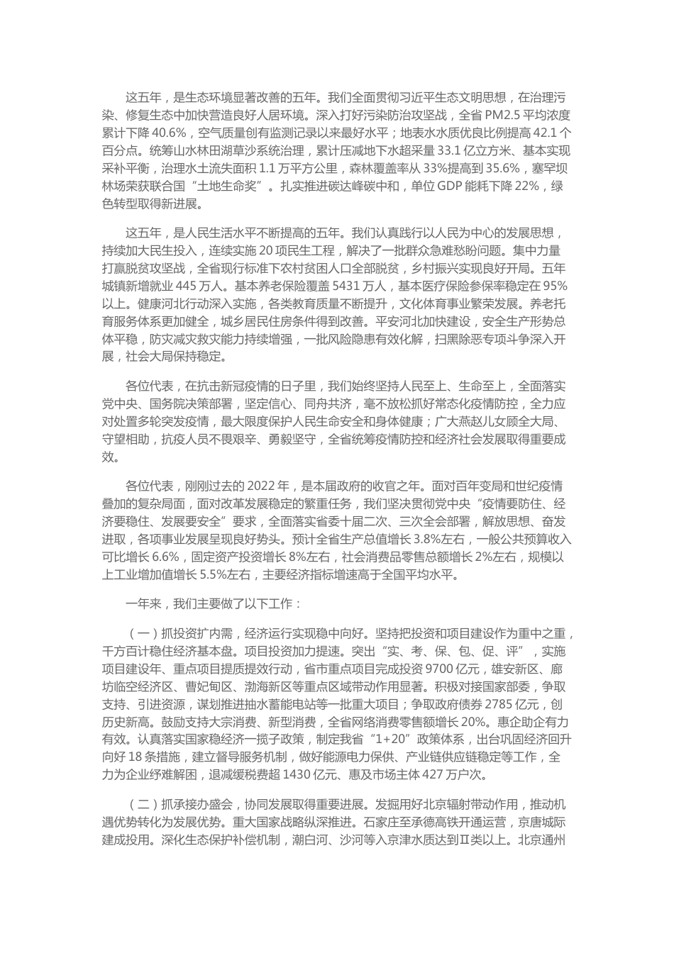 【政策】2023年河北省政府工作报告（全文）_第3页
