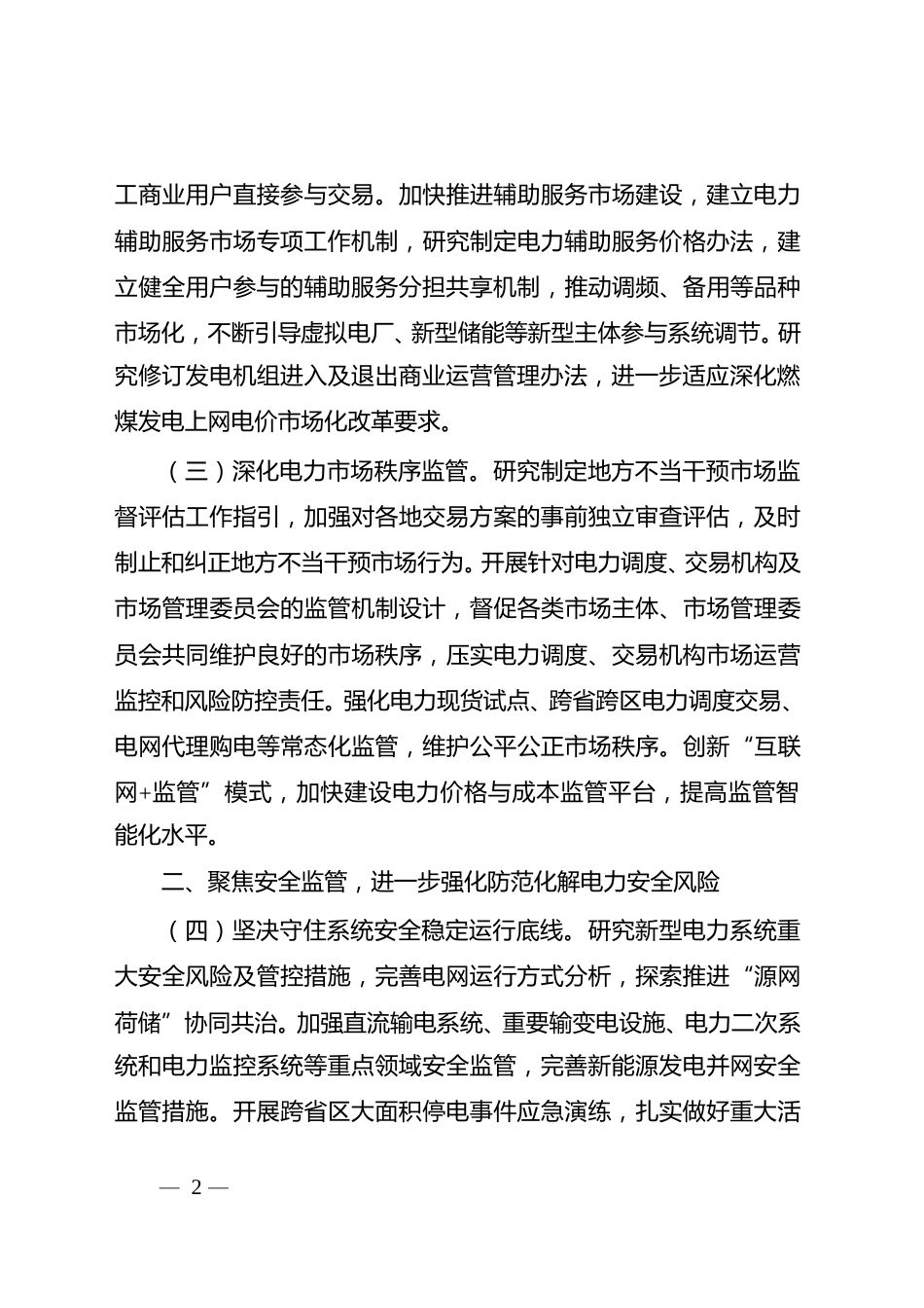 【政策】2023年能源监管工作要点_第2页