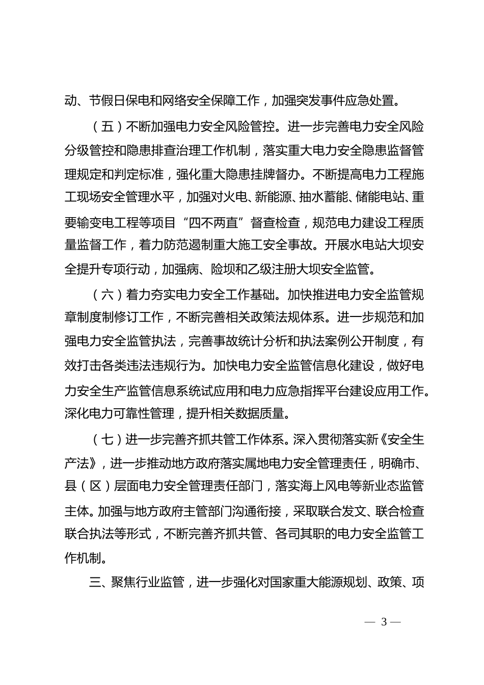 【政策】2023年能源监管工作要点_第3页