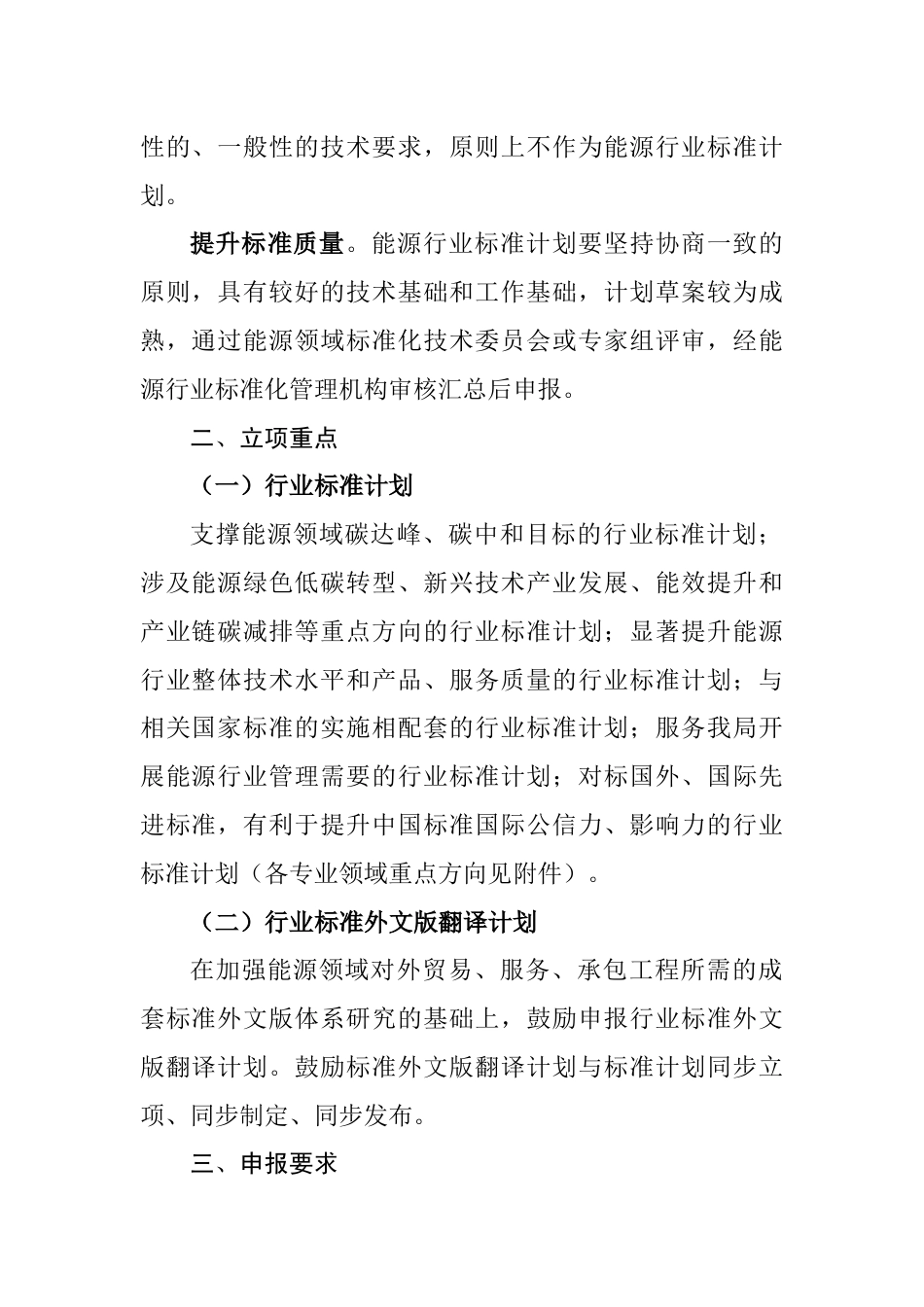 【政策】2023年能源行业标准计划立项指南_第2页