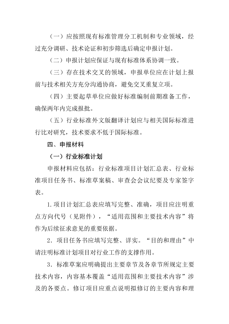 【政策】2023年能源行业标准计划立项指南_第3页