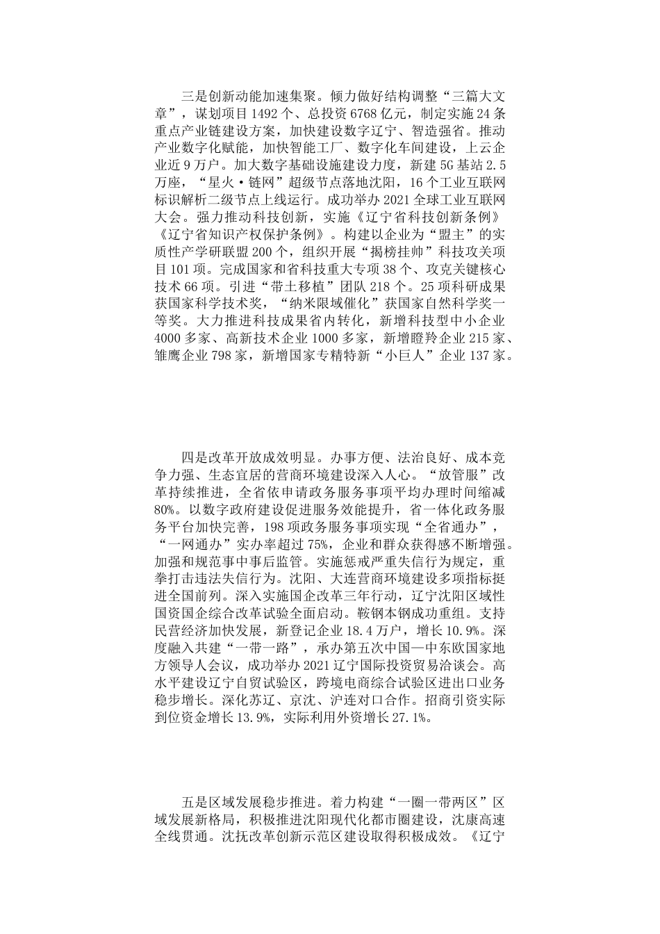 【政策】2023年辽宁省政府工作报告_第3页