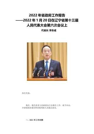 【政策】2023年辽宁省政府工作报告