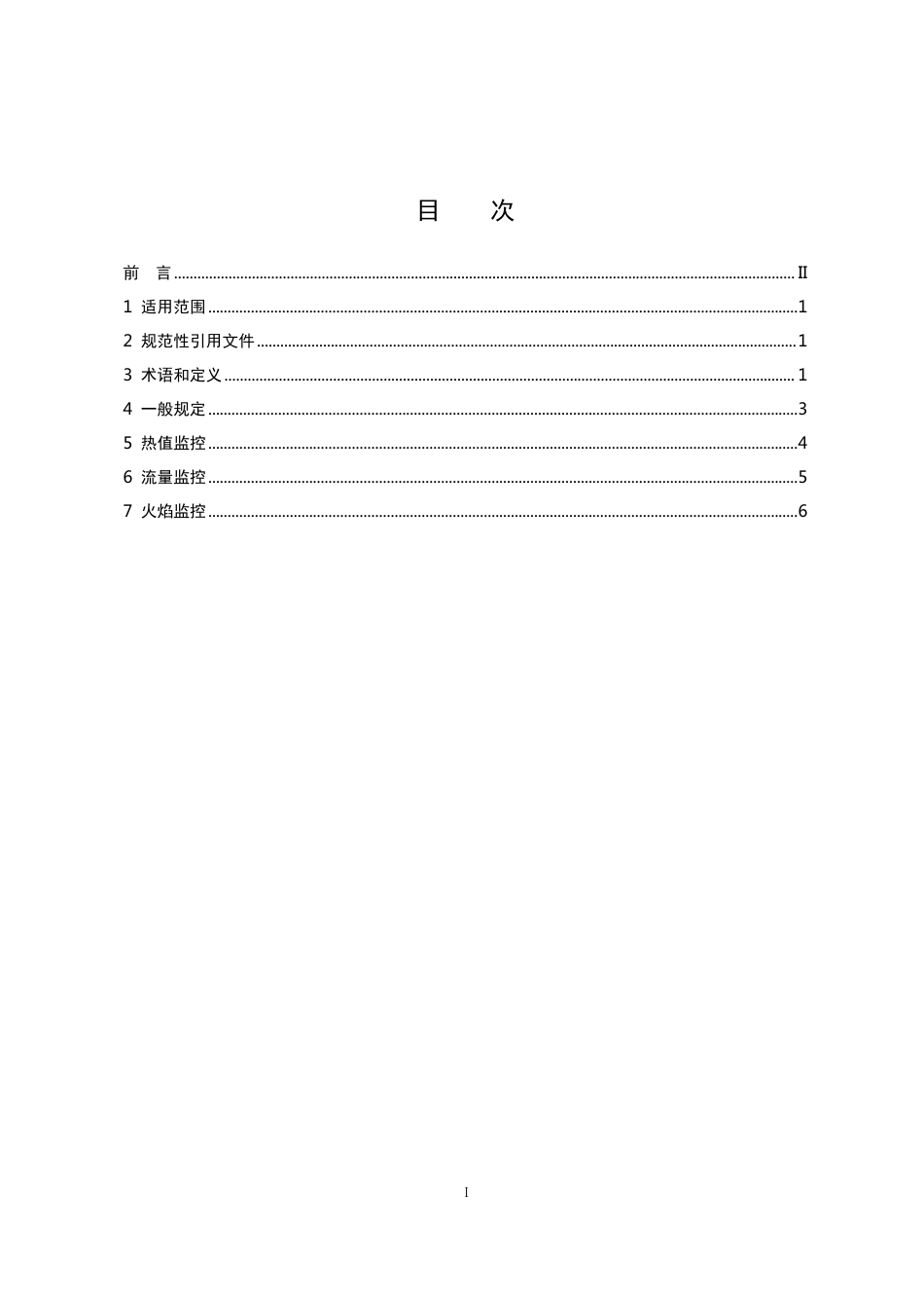 【政策】5、广东省高架火炬挥发性有机物排放控制技术规范_第3页