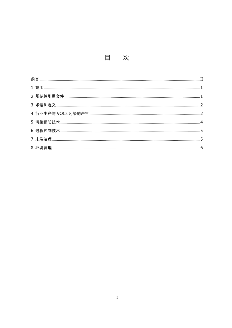 【政策】8、广东省塑料制品与制造业挥发性有机物综合整治技术指南_第3页