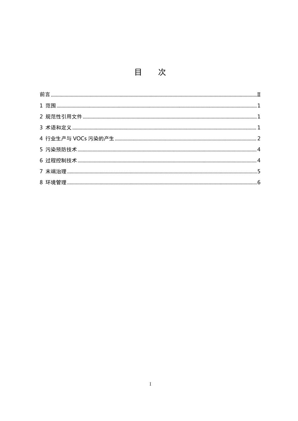 【政策】9、广东省人造石制造业挥发性有机物综合整治技术指南_第3页
