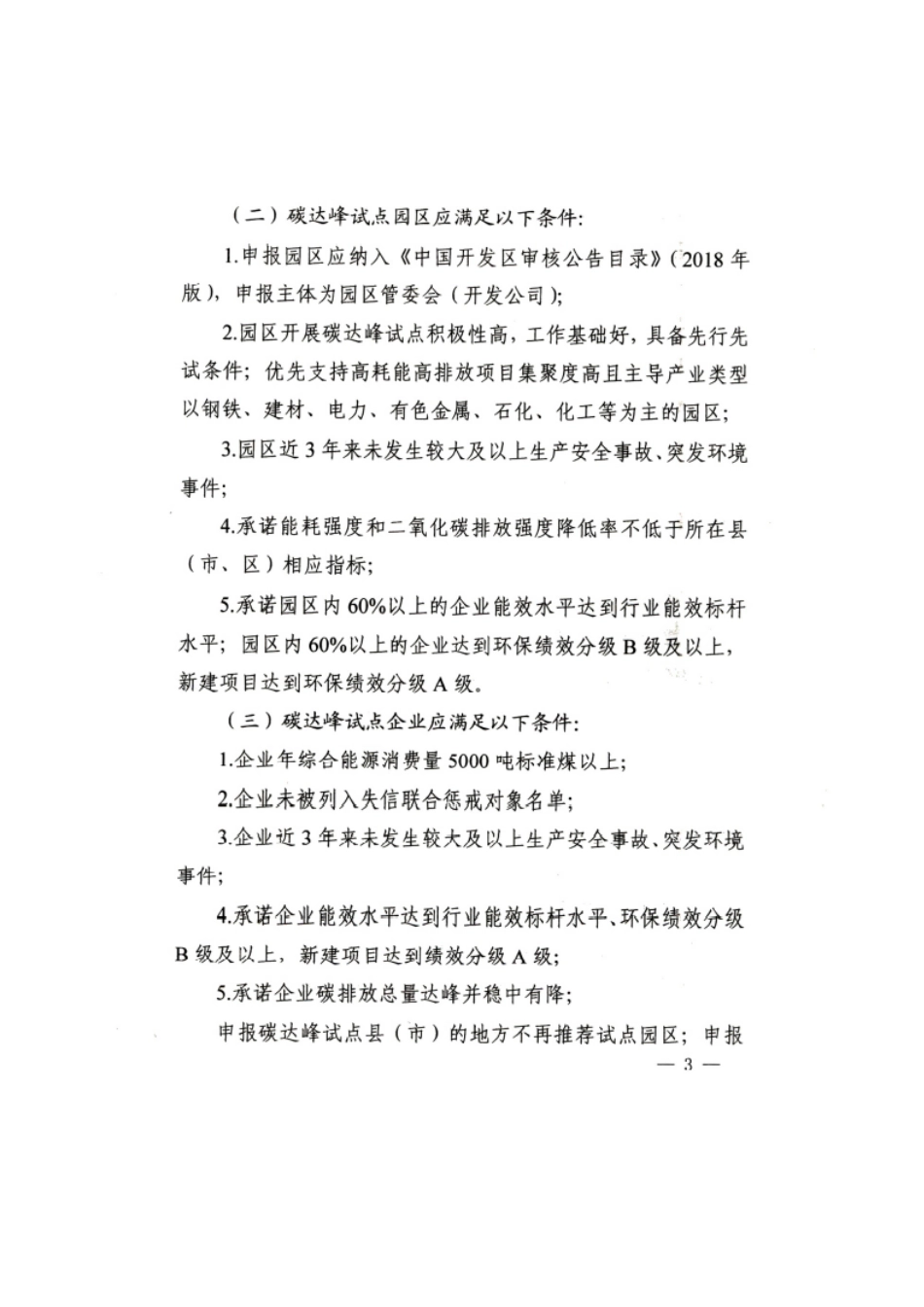 【政策】}河南省碳达峰试点建设实施方案_第3页
