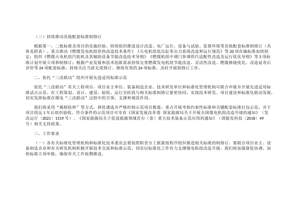 【政策】“三个一批”煤电能效和灵活性相关标准_第2页