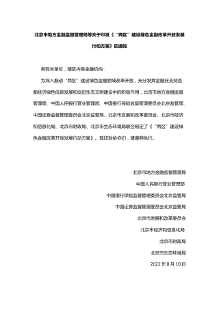 【政策】“两区”建设绿色金融改革开放发展行动方案