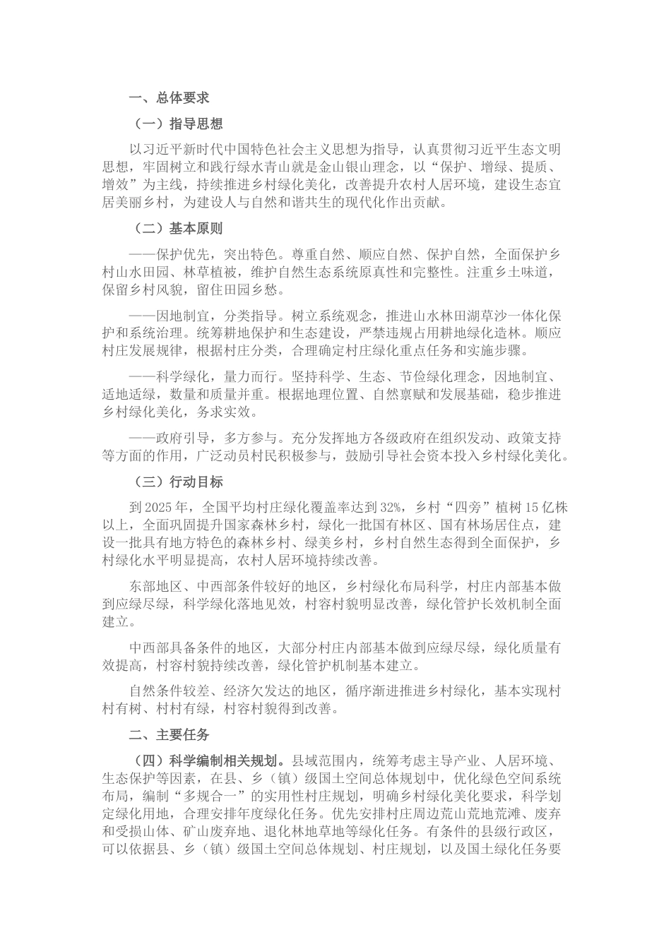 【政策】“十四五”乡村绿化美化行动方案_第2页
