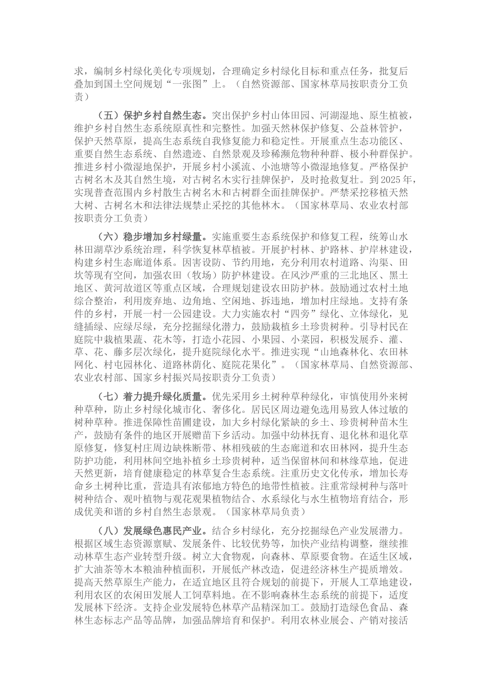 【政策】“十四五”乡村绿化美化行动方案_第3页