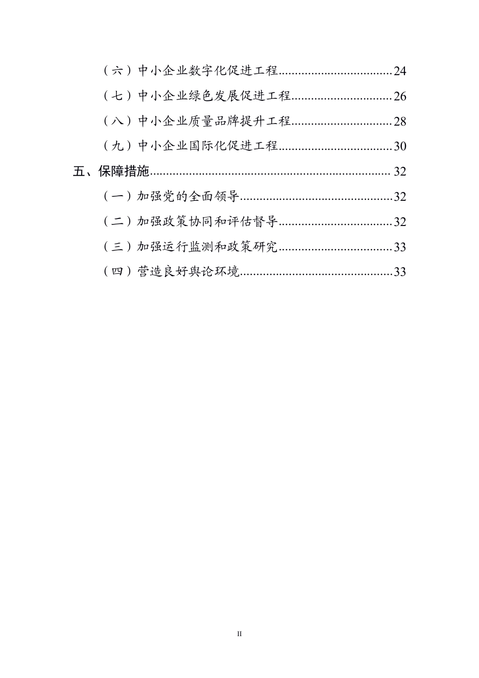 【政策】“十四五”促进中小企业发展规划_第3页