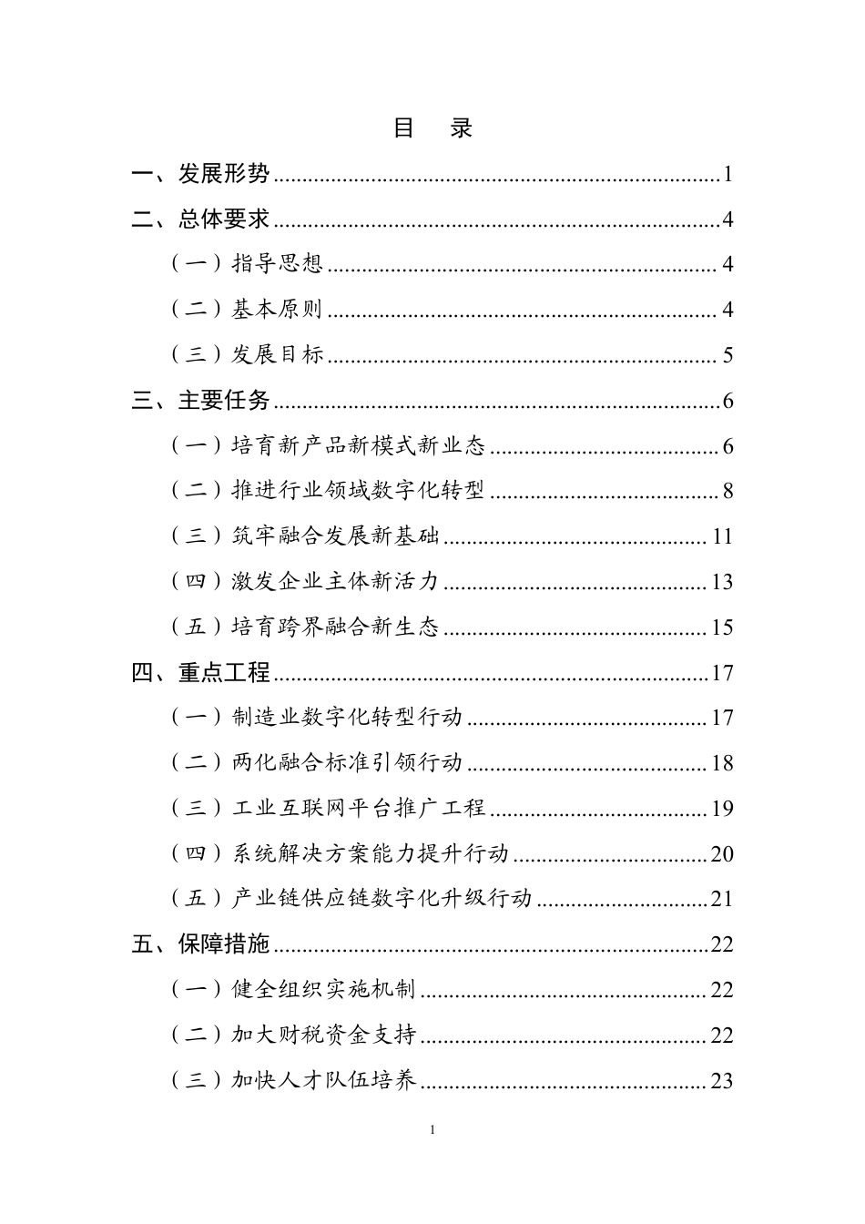 【政策】“十四五”信息化和工业化深度融合发展规划_第2页