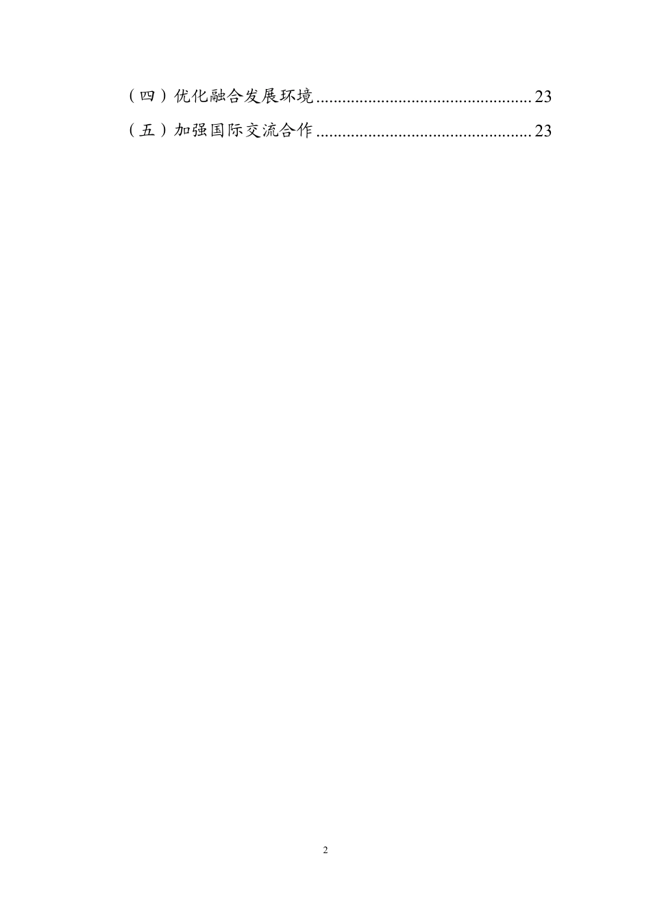 【政策】“十四五”信息化和工业化深度融合发展规划_第3页