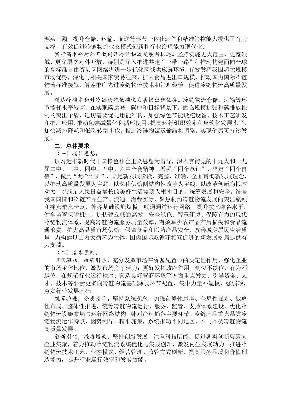 【政策】“十四五”冷链物流发展规划_第3页