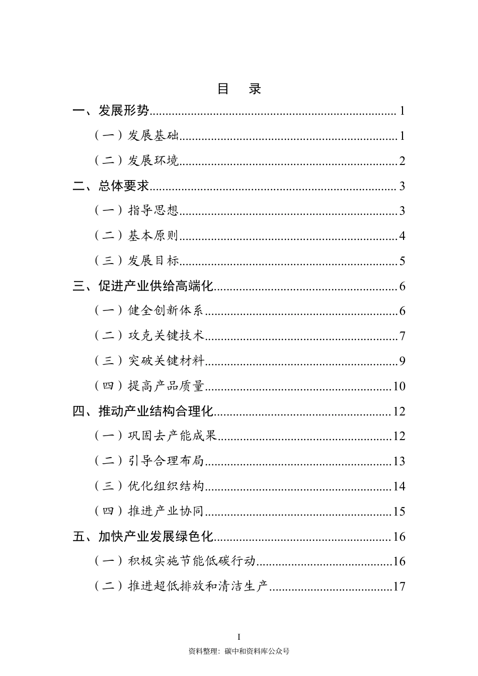 【政策】“十四五”原材料工业发展规划_第2页