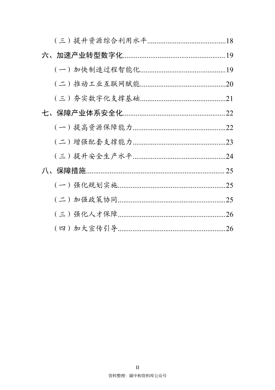 【政策】“十四五”原材料工业发展规划_第3页