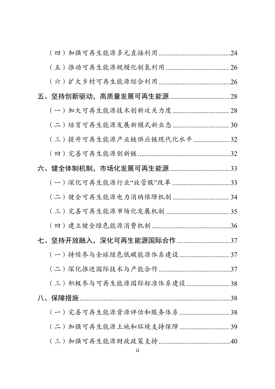 【政策】“十四五”可再生能源发展规划_第3页