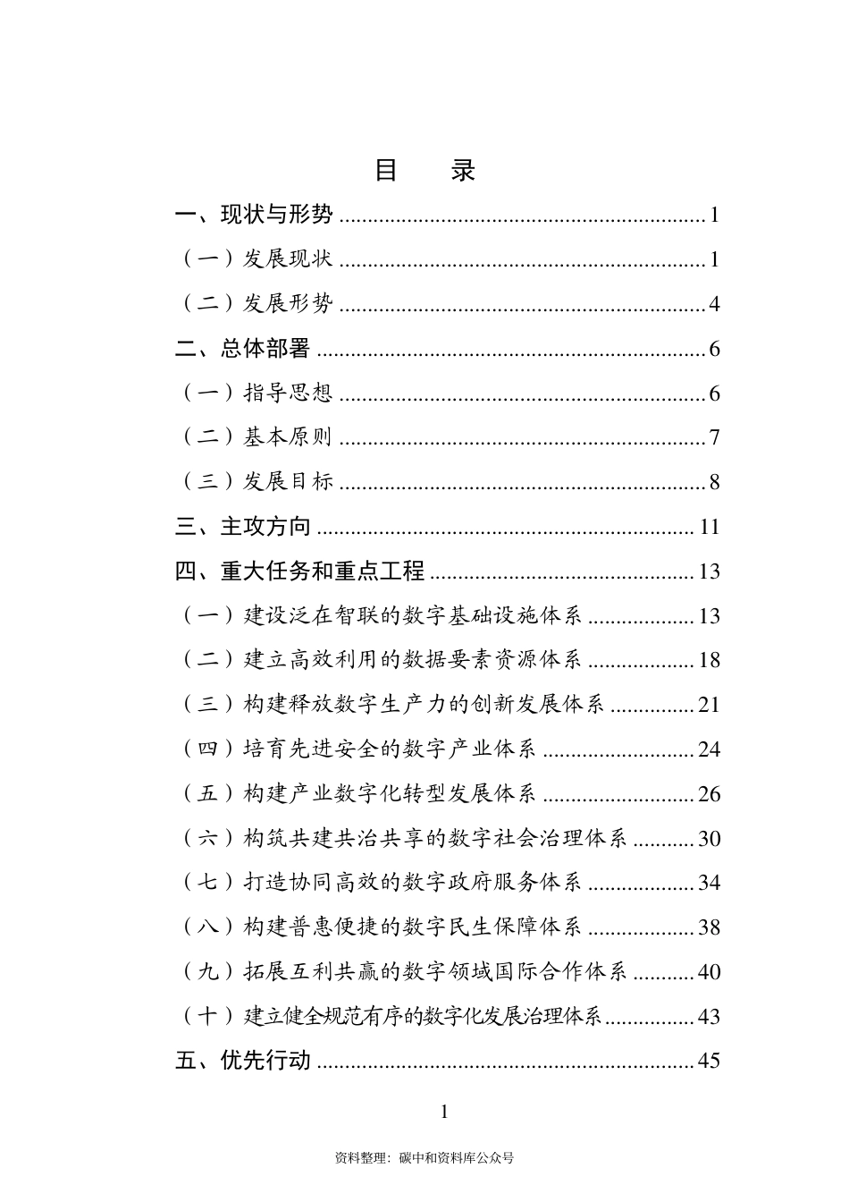 【政策】“十四五”国家信息化规划_第2页
