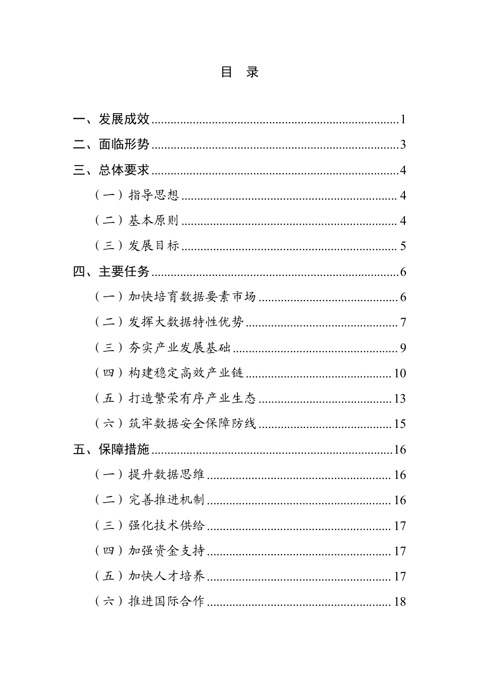 【政策】“十四五”大数据产业发展规划_第2页