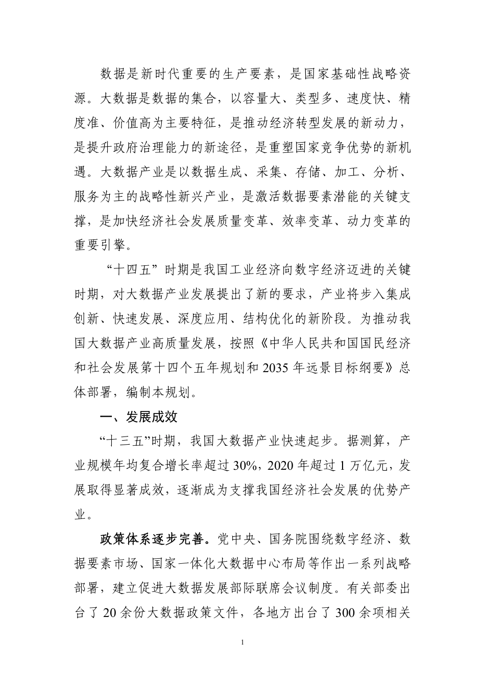 【政策】“十四五”大数据产业发展规划_第3页