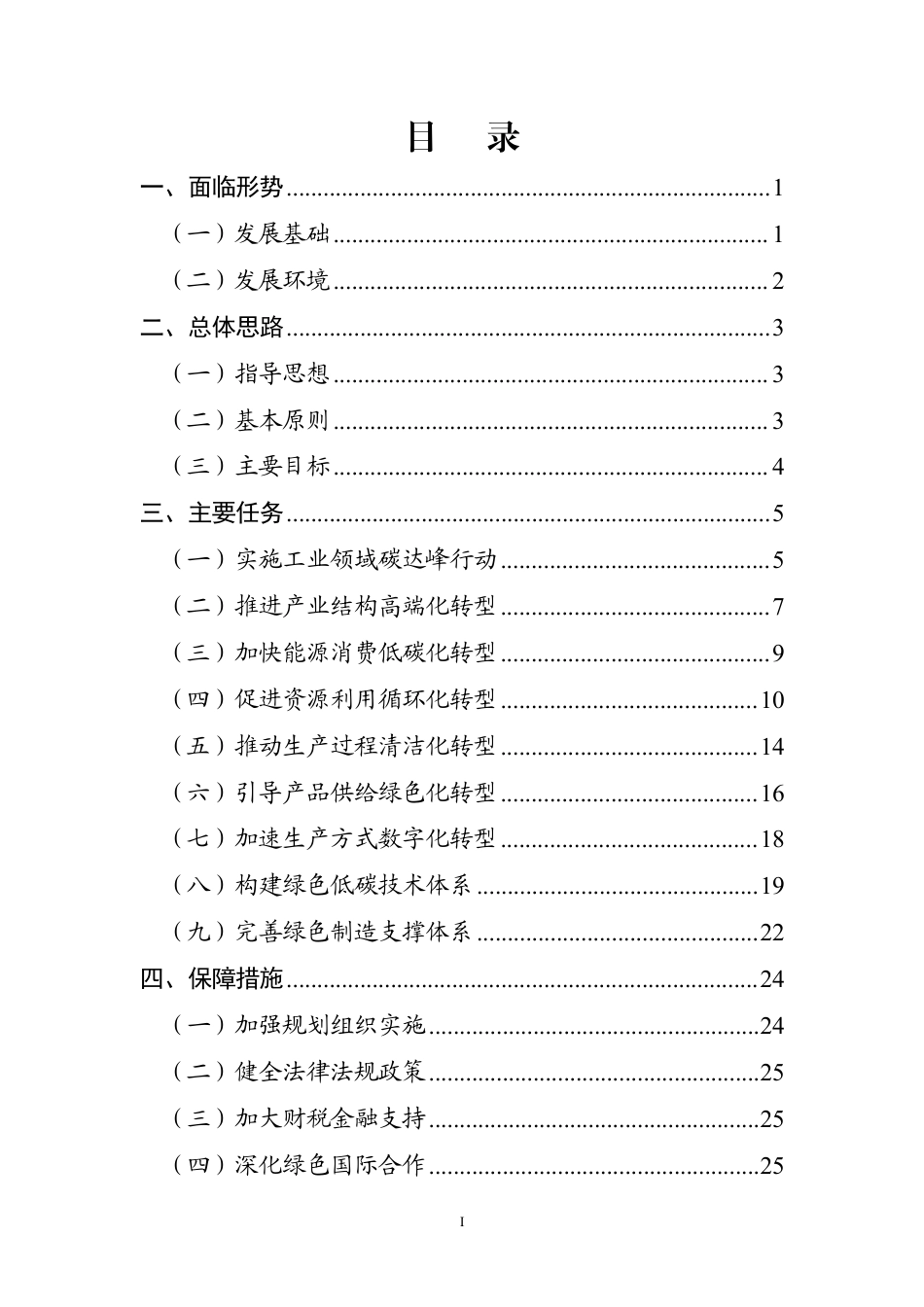【政策】“十四五”工业绿色发展规划_第2页
