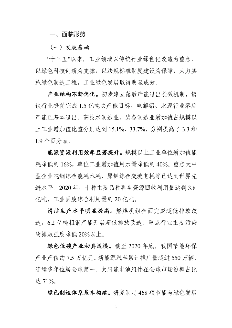 【政策】“十四五”工业绿色发展规划_第3页