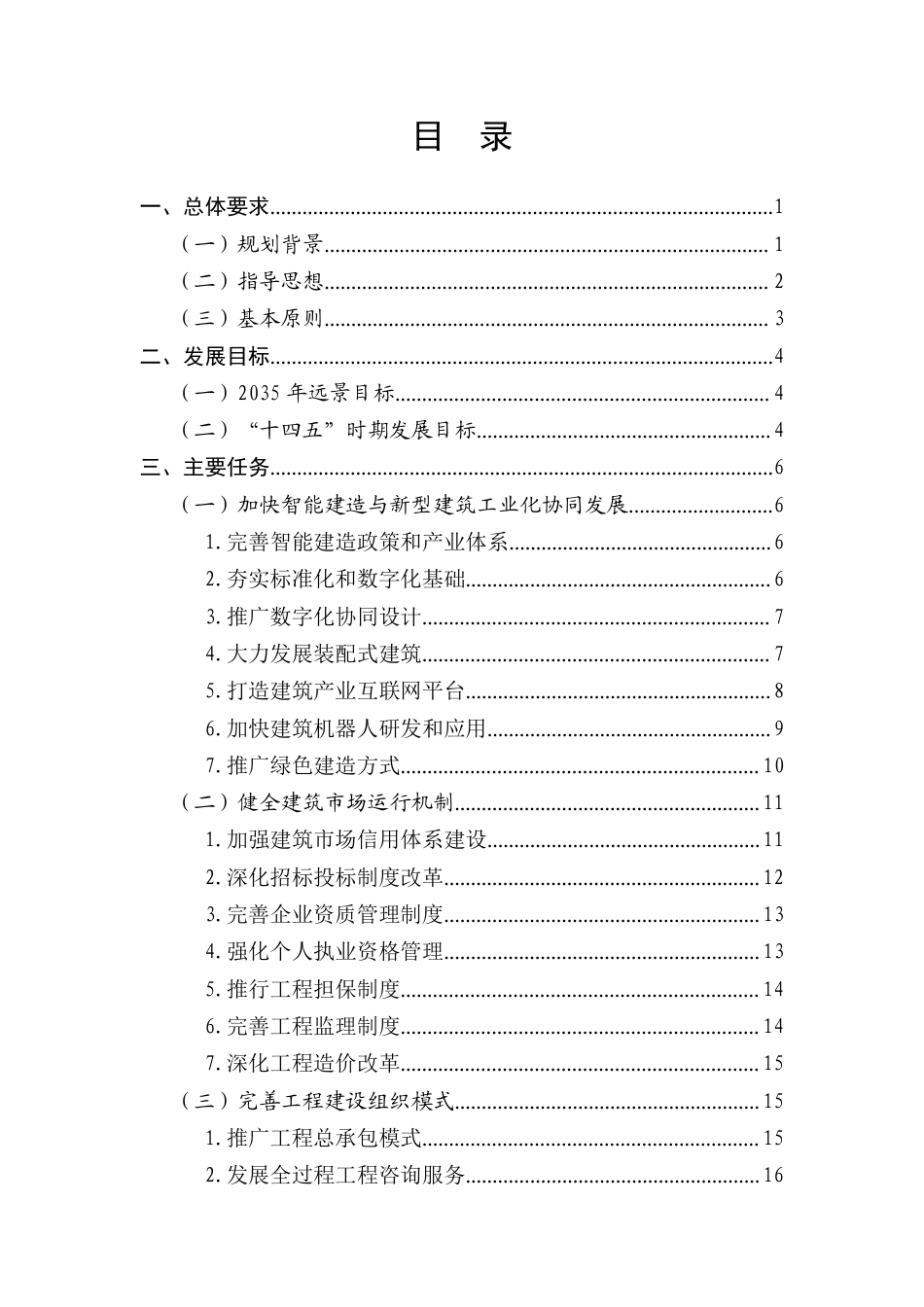 【政策】“十四五”建筑业发展规划_第2页