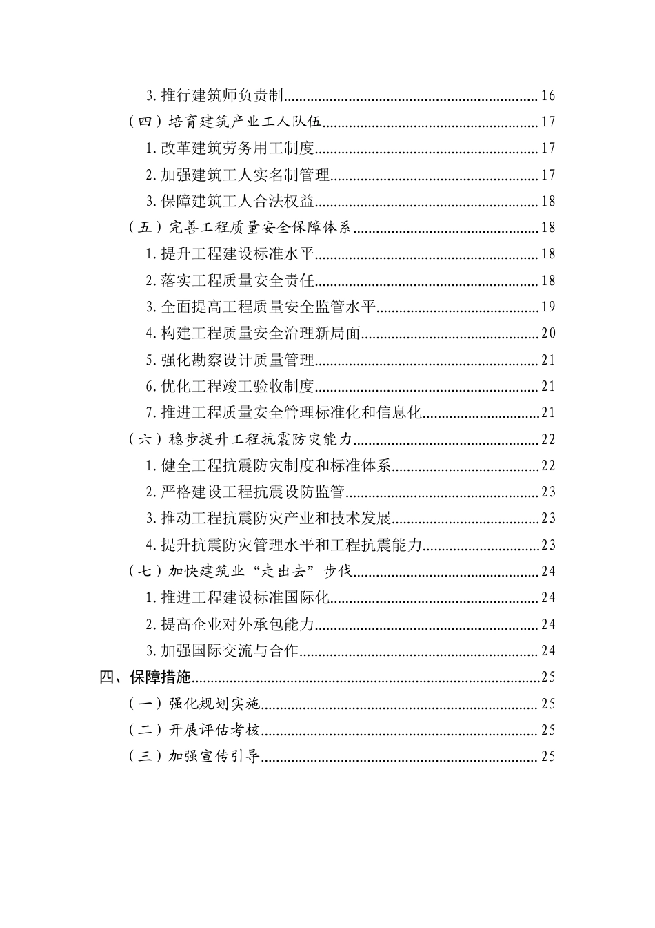 【政策】“十四五”建筑业发展规划_第3页