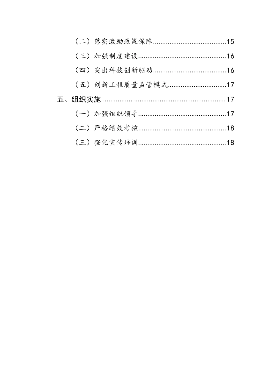 【政策】“十四五”建筑节能与绿色建筑发展规划_第3页
