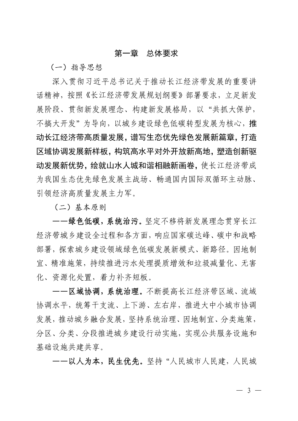 【政策】“十四五”推动长江经济带发展城乡建设行动方案和“十四五”黄河流域生态保护和高质量发展城乡建设行动方案_第3页
