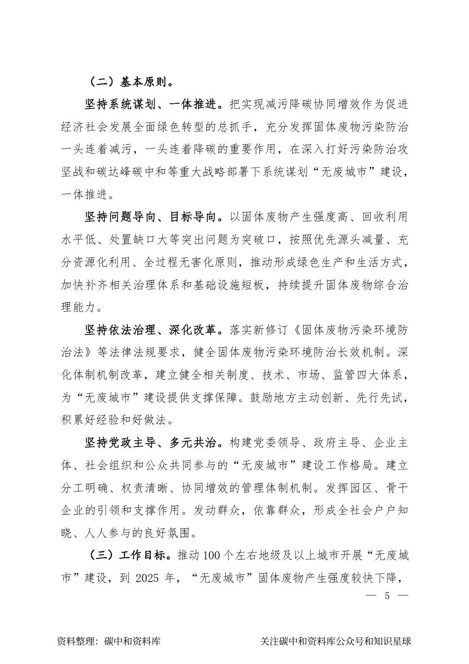 【政策】“十四五”时期“无废城市”建设工作方案_第2页